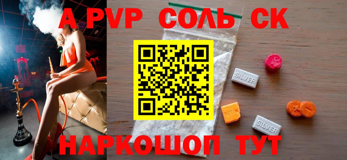 A-PVP крисы CK Тихорецк