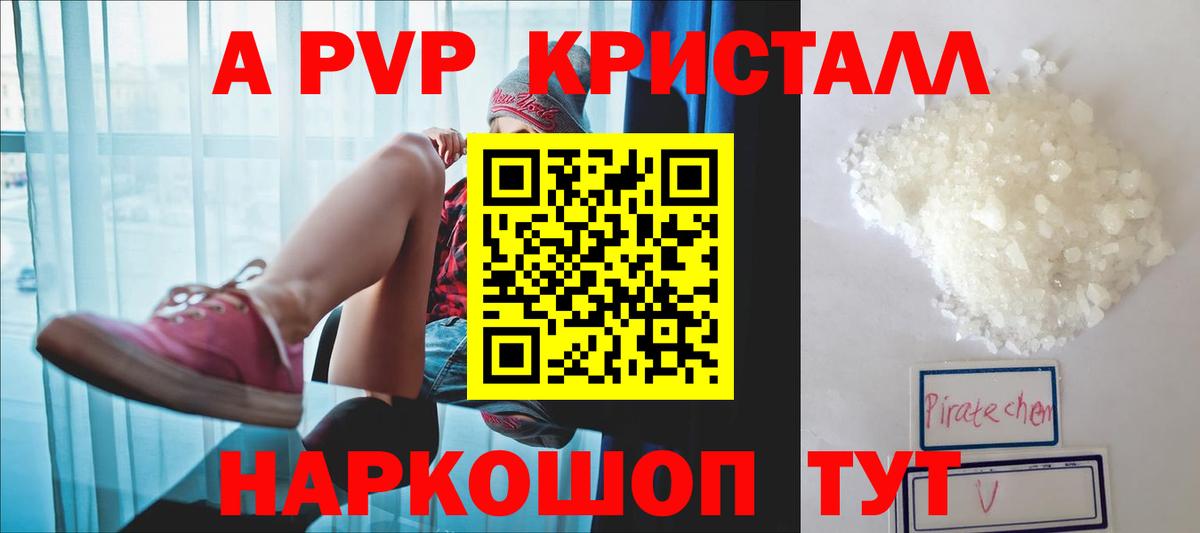 APVP кристаллы  APVP СК КРИС  Тихорецк  Вход с VPN  Альфа ПВП крисы CK 