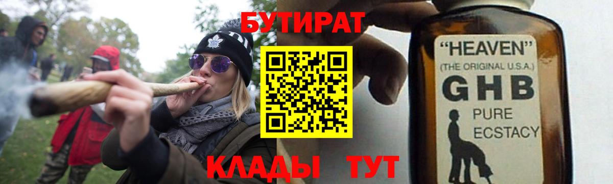 Бутират BDO Тихорецк