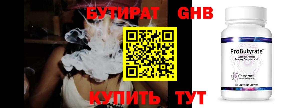 Тихорецк  Бутират  Вход с VPN  БУТИРАТ 1.4BDO 