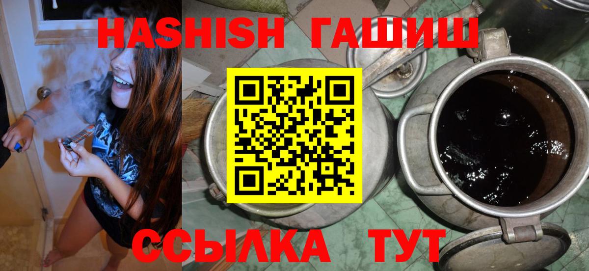 ГАШ Premium  Вход с VPN  Гашиш индика сатива  Тихорецк 