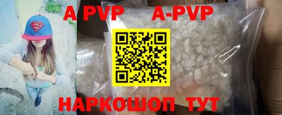 apvp Кинель